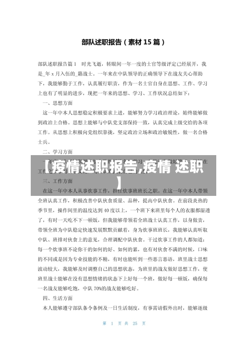 【疫情述职报告,疫情 述职】