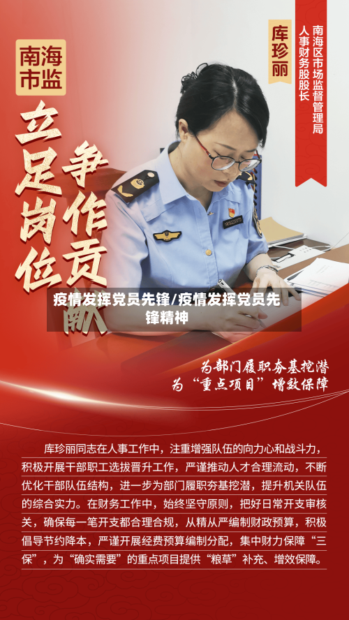 疫情发挥党员先锋/疫情发挥党员先锋精神-第2张图片