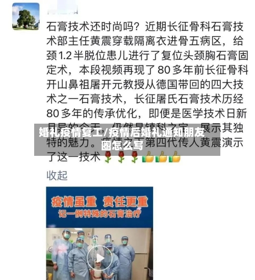 婚礼疫情复工/疫情后婚礼通知朋友圈怎么写