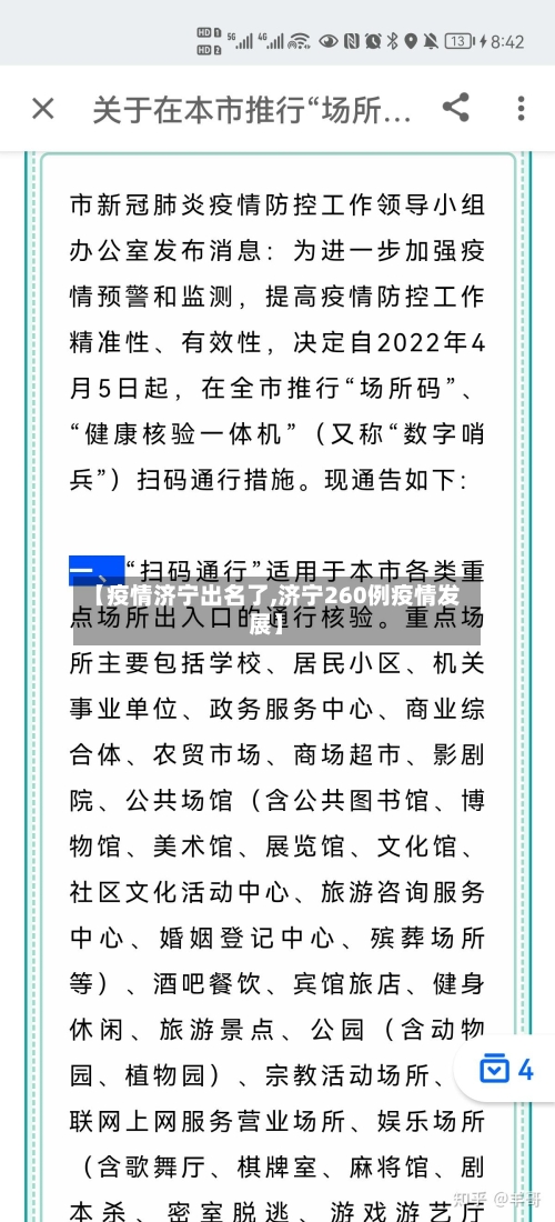 【疫情济宁出名了,济宁260例疫情发展】
