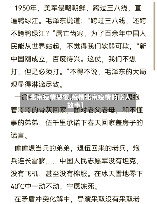 【北京疫情感慨,疫情北京疫情的感人故事】-第2张图片