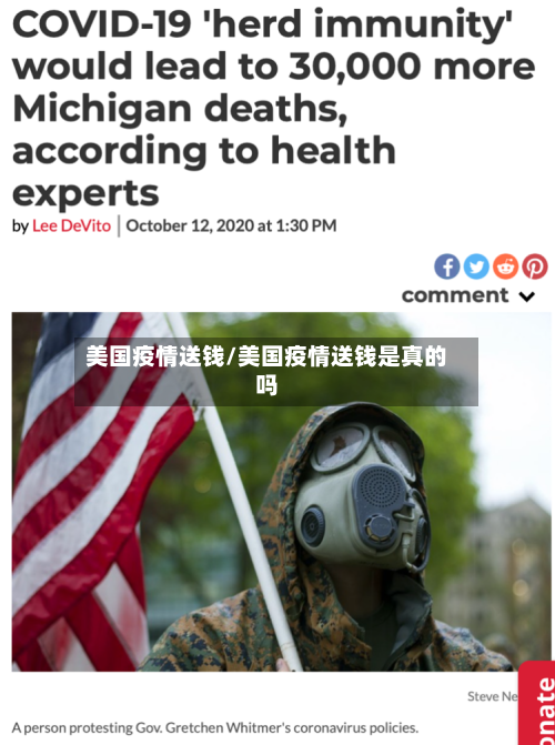 美国疫情送钱/美国疫情送钱是真的吗