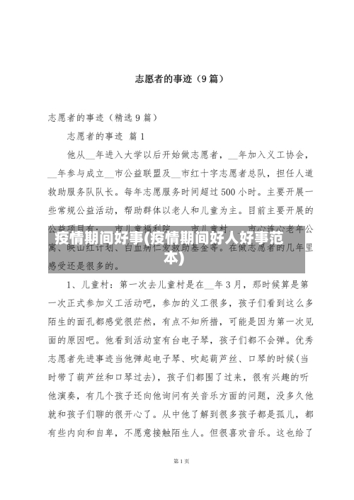 疫情期间好事(疫情期间好人好事范本)-第3张图片