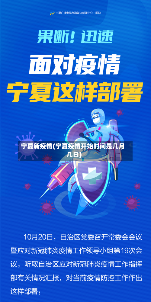 宁夏新疫情(宁夏疫情开始时间是几月几日)-第2张图片
