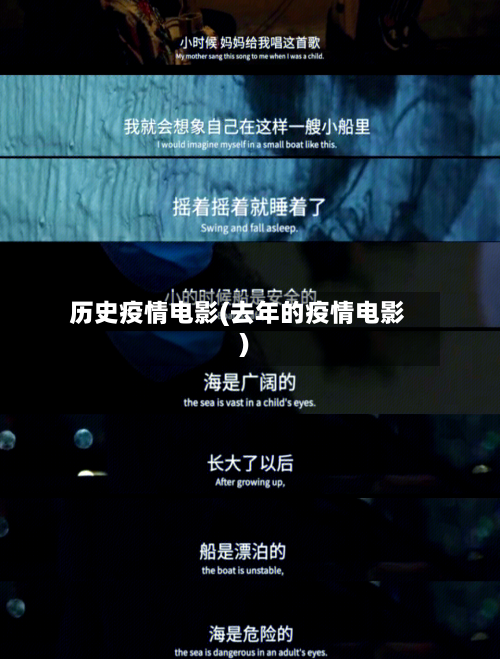 历史疫情电影(去年的疫情电影)-第3张图片