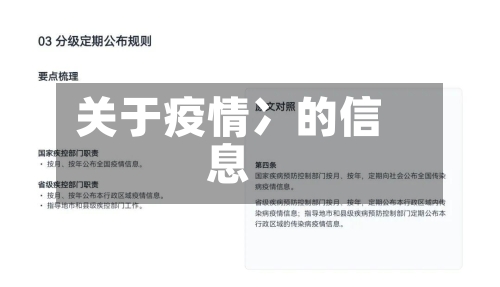 关于疫情冫的信息