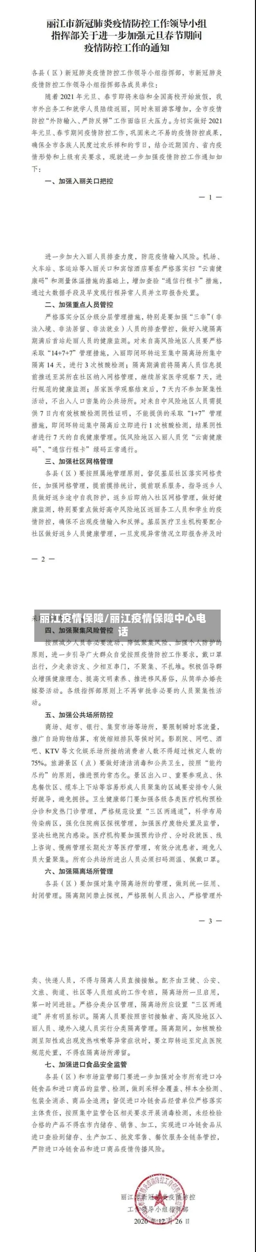 丽江疫情保障/丽江疫情保障中心电话-第3张图片