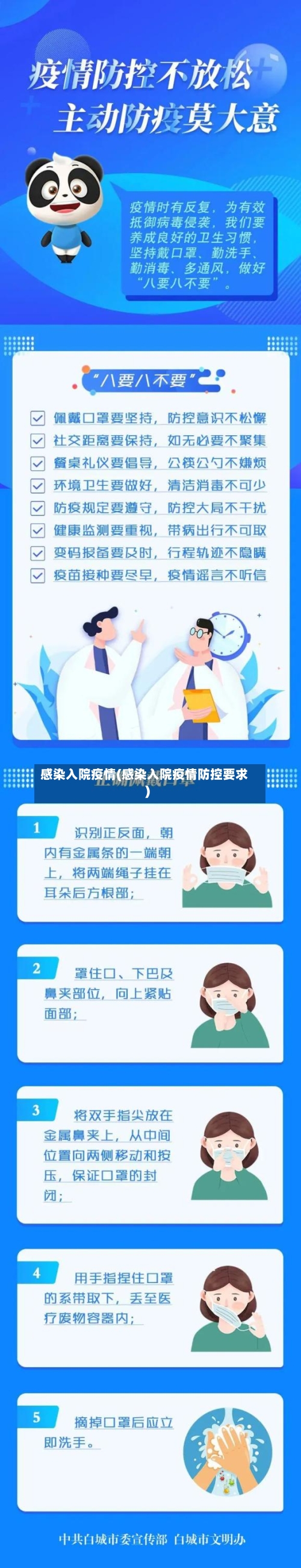 感染入院疫情(感染入院疫情防控要求)-第3张图片