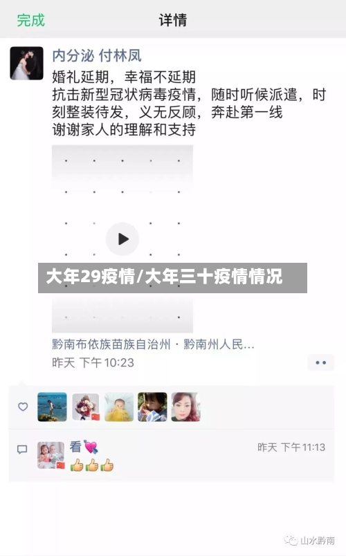 大年29疫情/大年三十疫情情况