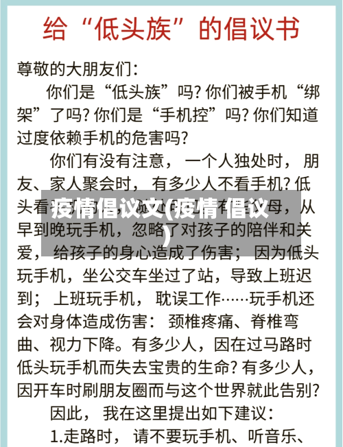 疫情倡议文(疫情 倡议)-第2张图片