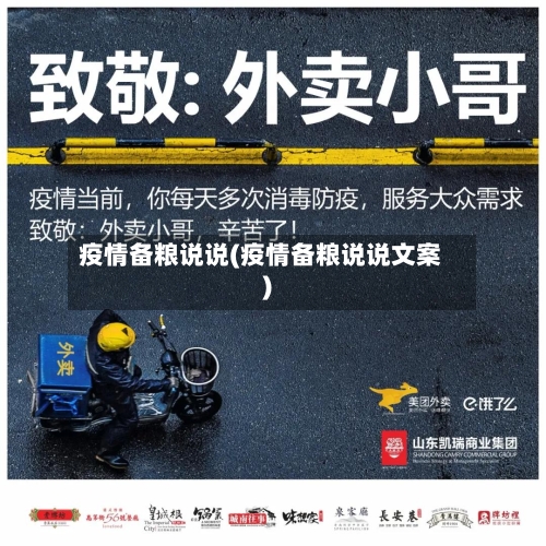 疫情备粮说说(疫情备粮说说文案)-第2张图片
