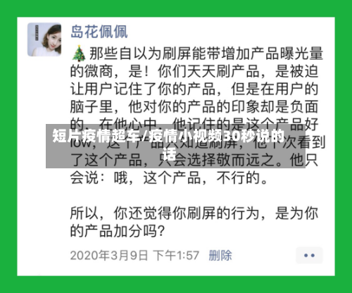 短片疫情超车/疫情小视频30秒说的话