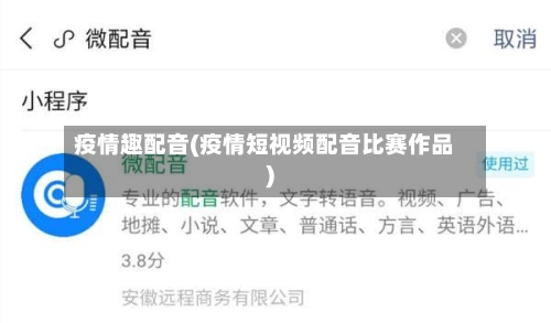 疫情趣配音(疫情短视频配音比赛作品)