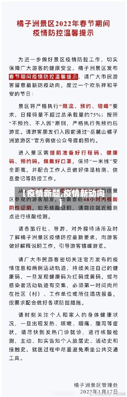 【疫情新题,疫情新动向】