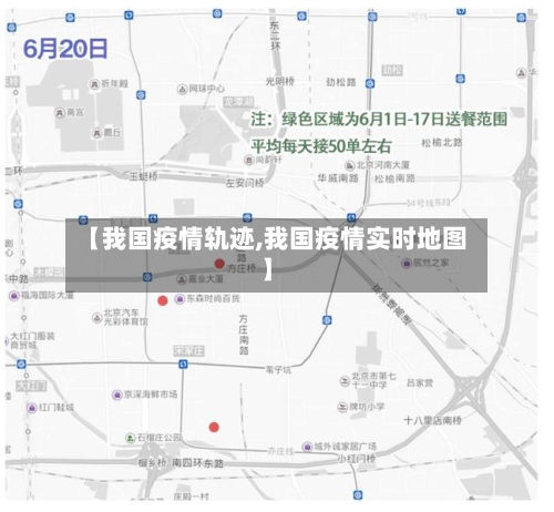 【我国疫情轨迹,我国疫情实时地图】