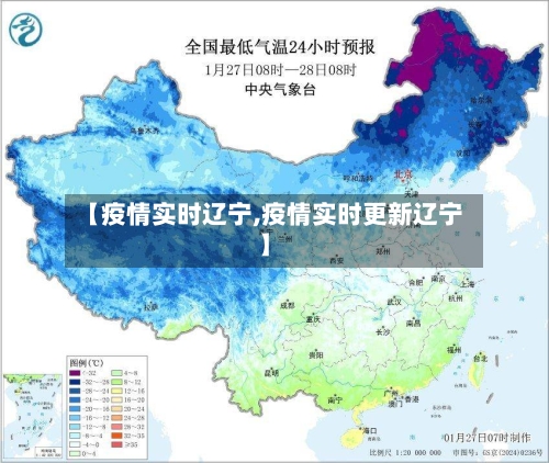 【疫情实时辽宁,疫情实时更新辽宁】-第2张图片