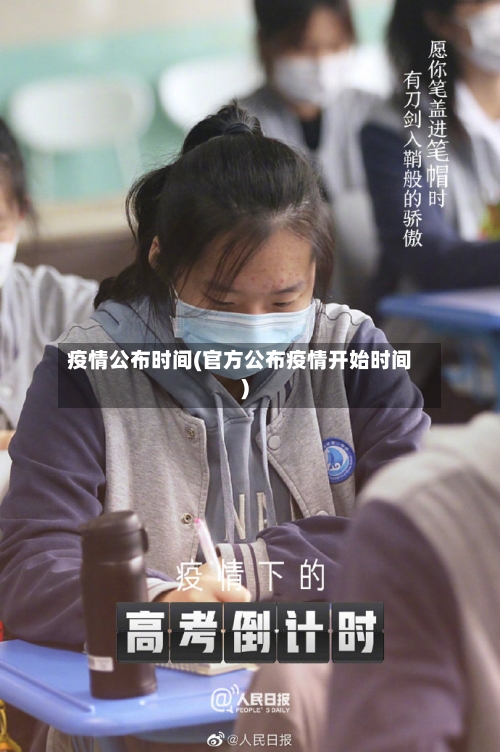 疫情公布时间(官方公布疫情开始时间)-第3张图片