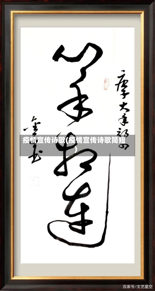 疫情宣传诗歌(疫情宣传诗歌简短)