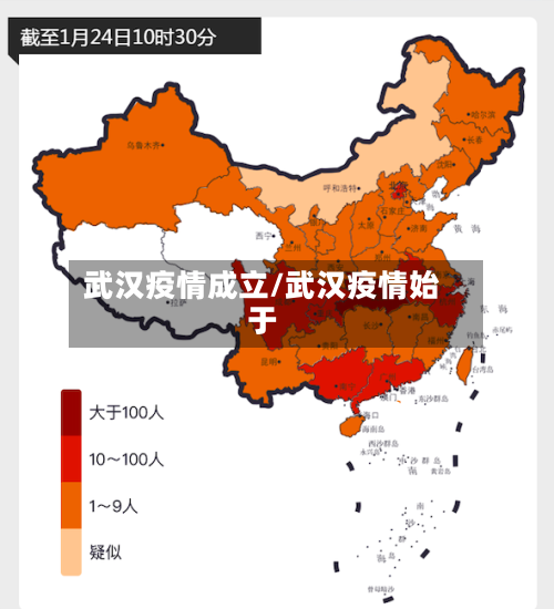 武汉疫情成立/武汉疫情始于-第2张图片