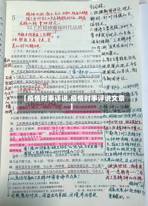 【疫情时事评说,疫情时事评说文章】-第2张图片