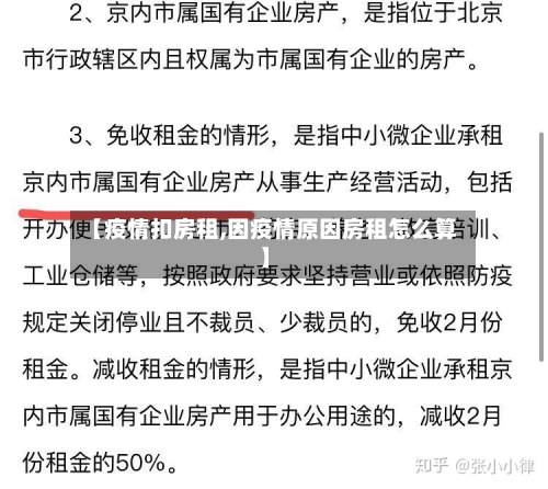 【疫情扣房租,因疫情原因房租怎么算】-第3张图片