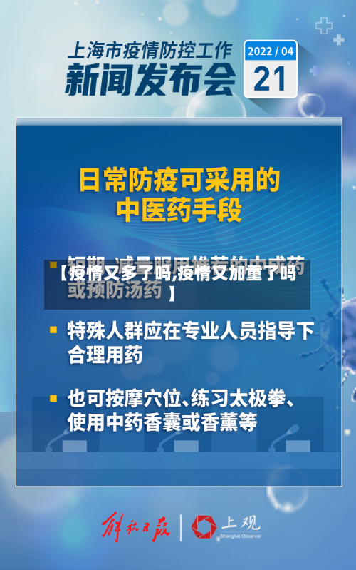 【疫情又多了吗,疫情又加重了吗】-第2张图片