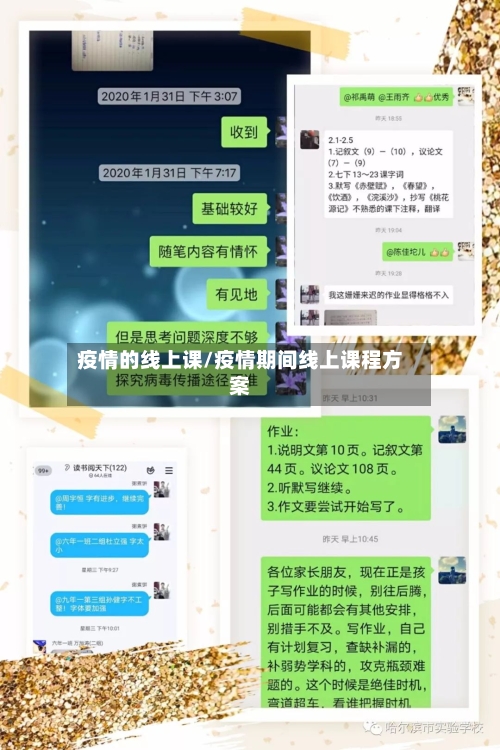 疫情的线上课/疫情期间线上课程方案-第2张图片