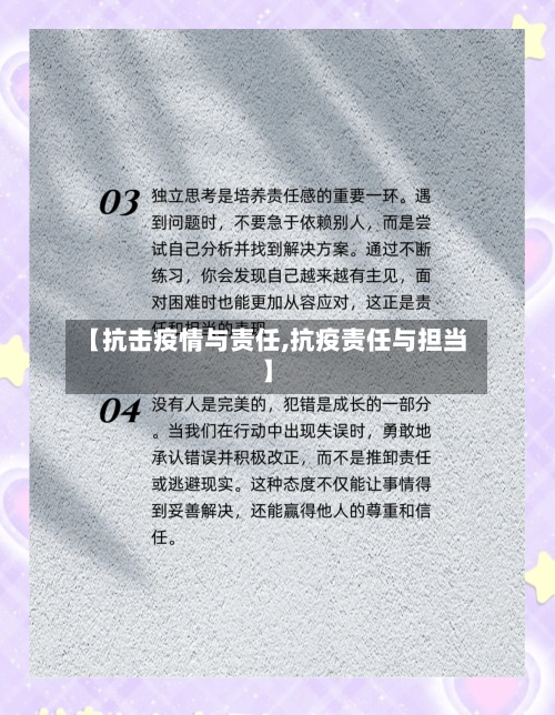 【抗击疫情与责任,抗疫责任与担当】