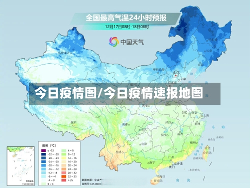今日疫情图/今日疫情速报地图-第2张图片