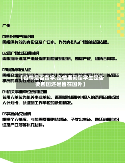 【疫情是否留学,疫情期间留学生是否要回国还是留在国外】