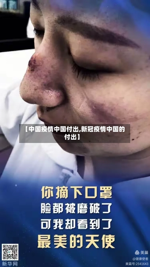 【中国疫情中国付出,新冠疫情中国的付出】-第2张图片