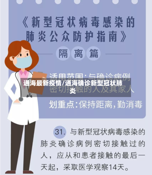 通海最新疫情/通海确诊新型冠状肺炎-第2张图片
