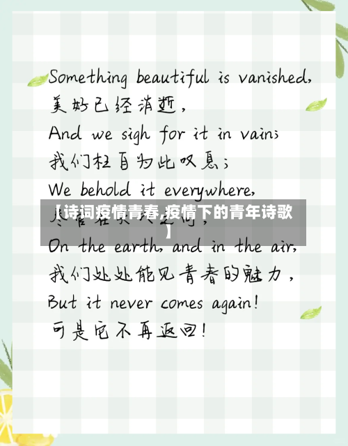 【诗词疫情青春,疫情下的青年诗歌】