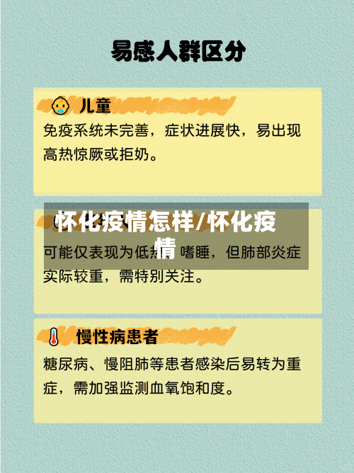 怀化疫情怎样/怀化疫情