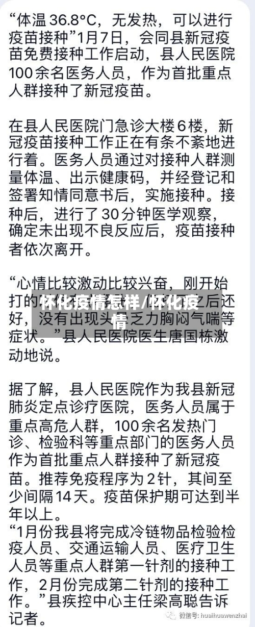 怀化疫情怎样/怀化疫情-第3张图片