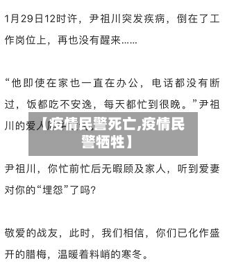 【疫情民警死亡,疫情民警牺牲】-第2张图片