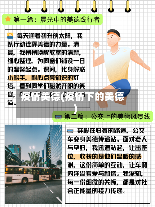 疫情美德(疫情下的美德)-第2张图片