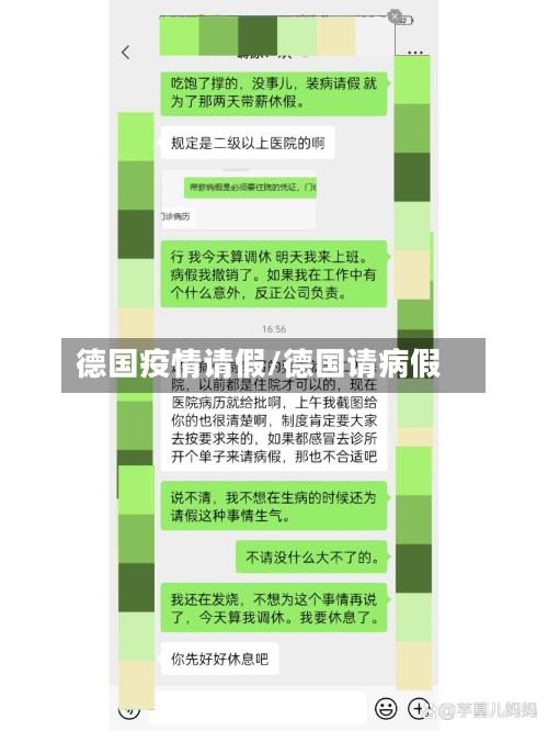 德国疫情请假/德国请病假