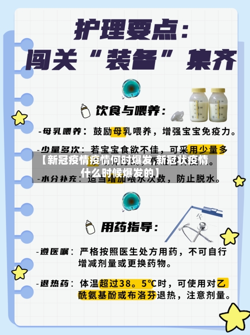 【新冠疫情疫情何时爆发,新冠状疫情什么时候爆发的】-第2张图片