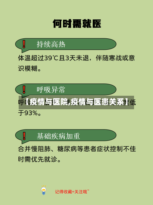 【疫情与医院,疫情与医患关系】-第2张图片