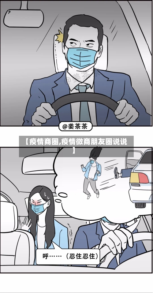 【疫情商圈,疫情微商朋友圈说说】-第2张图片