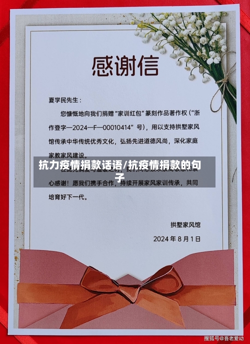 抗力疫情捐款话语/抗疫情捐款的句子