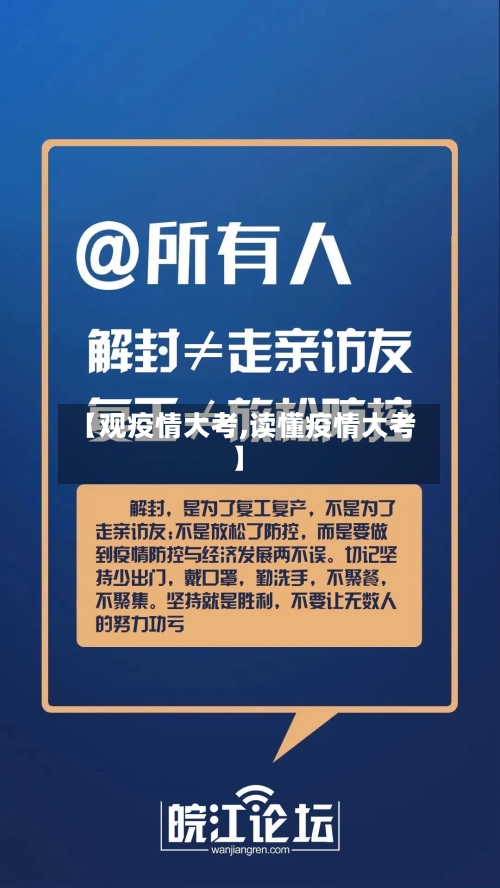 【观疫情大考,读懂疫情大考】