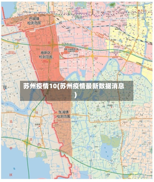 苏州疫情10(苏州疫情最新数据消息)-第2张图片