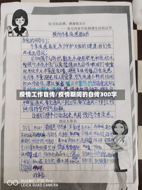 疫情工作自传/疫情期间的自传300字-第2张图片