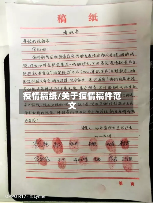 疫情稿纸/关于疫情稿件范文