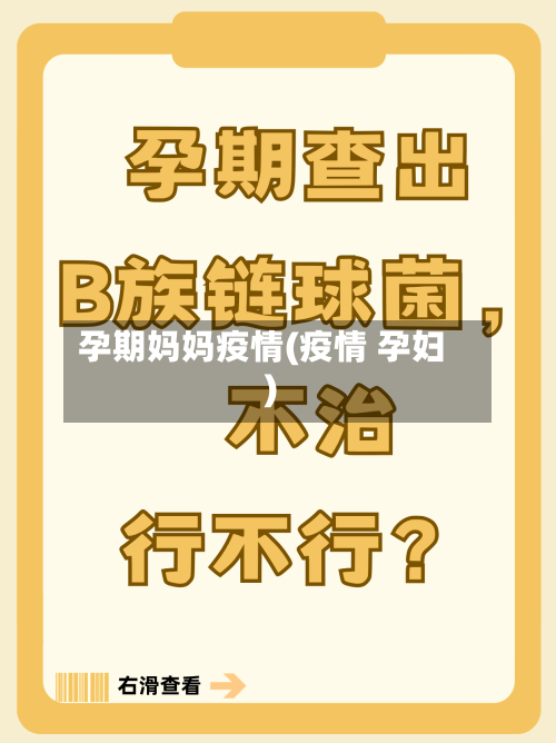 孕期妈妈疫情(疫情 孕妇)-第2张图片