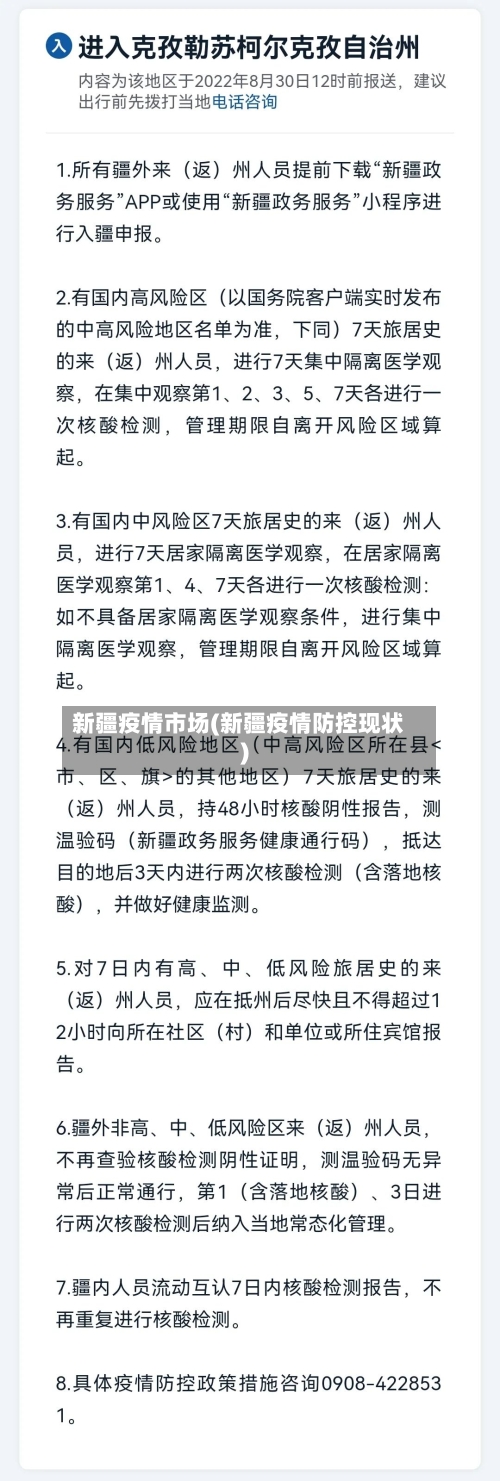 新疆疫情市场(新疆疫情防控现状)