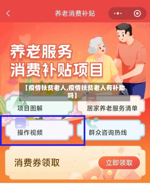 【疫情扶贫老人,疫情扶贫老人有补助吗】