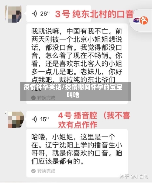 疫情怀孕笑话/疫情期间怀孕的宝宝叫啥